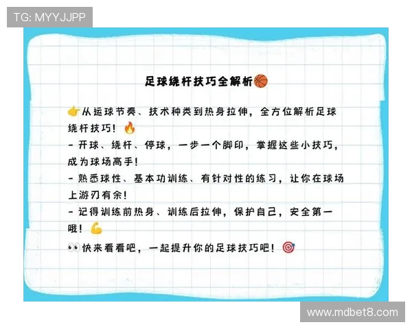 提升足球基本功与过人技巧的训练方法与实战应用分析